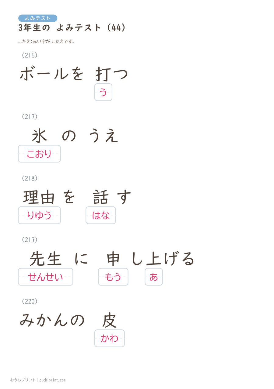 3年生の よみテスト（400問） 124ページめ