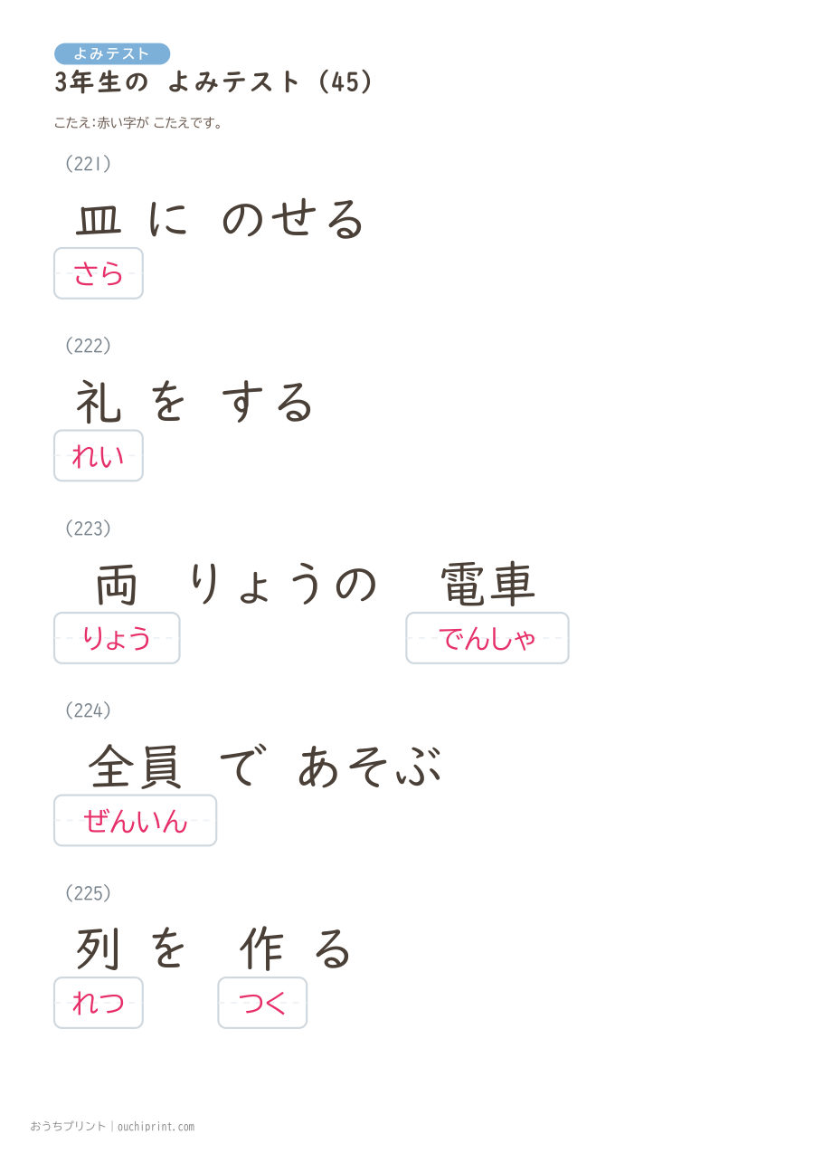 3年生の よみテスト（400問） 125ページめ