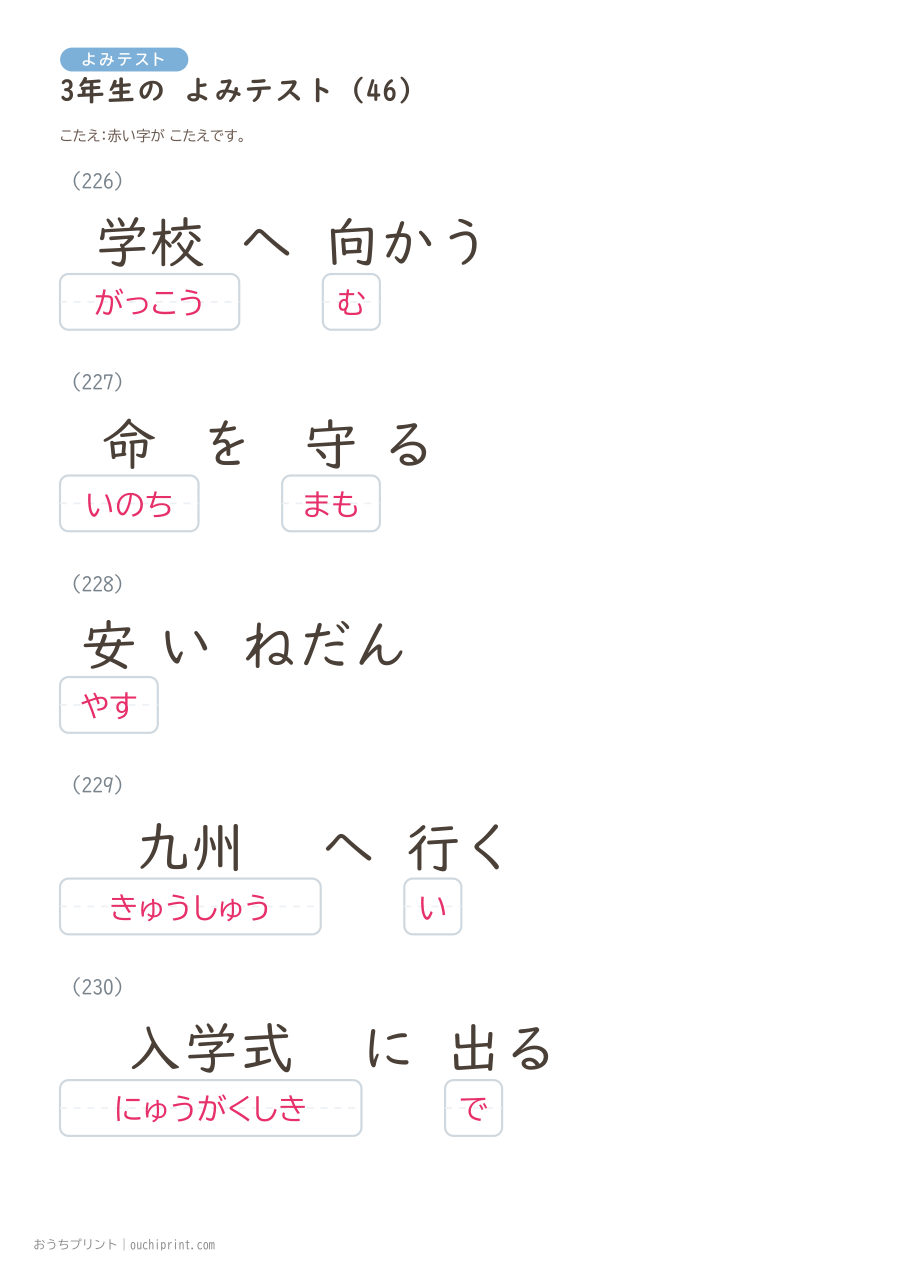 3年生の よみテスト(400問) 126ページめ