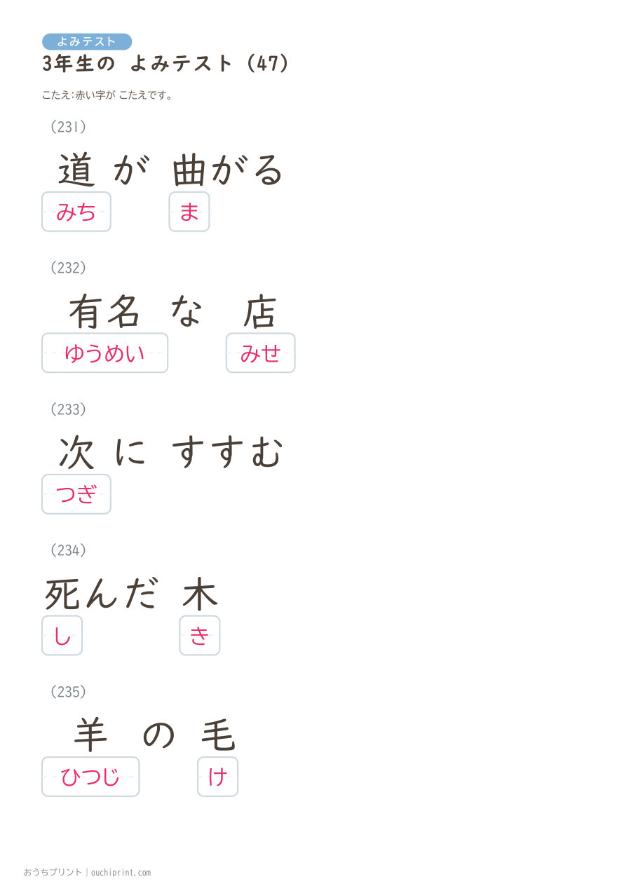 3年生の よみテスト（400問） 127ページめ