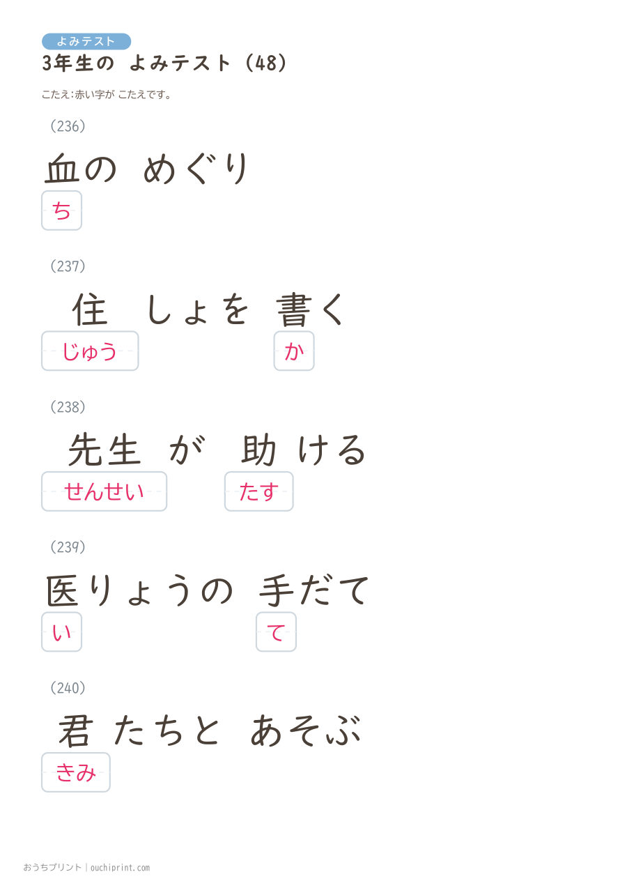 3年生の よみテスト(400問) 128ページめ