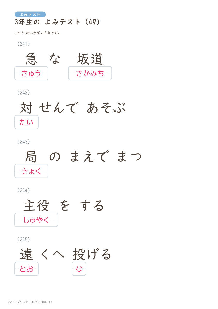 3年生の よみテスト(400問) 129ページめ