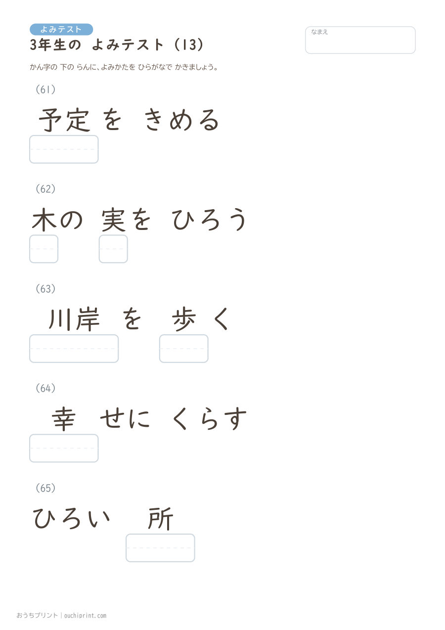 3年生の よみテスト(400問) 13ページめ