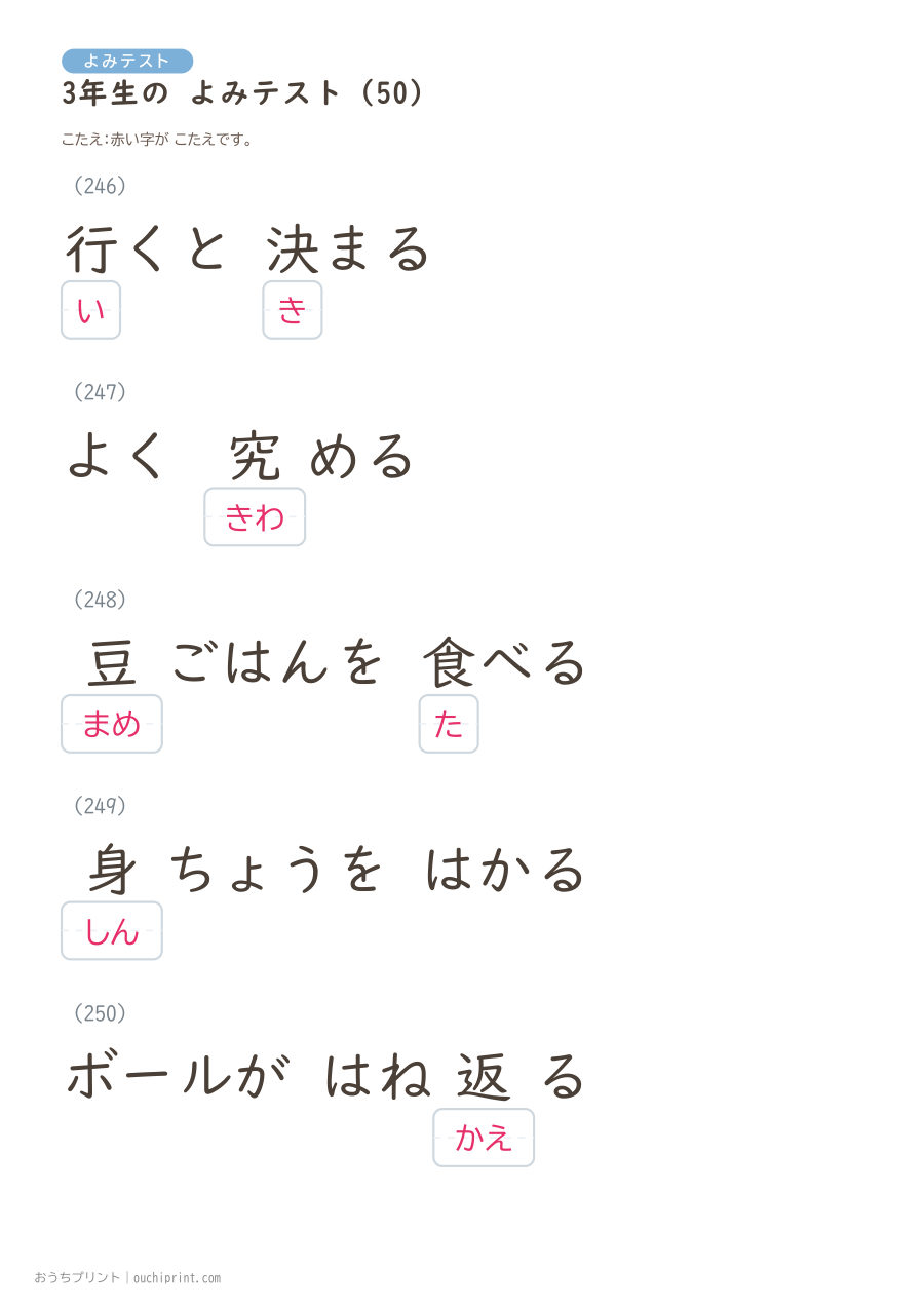 3年生の よみテスト（400問） 130ページめ