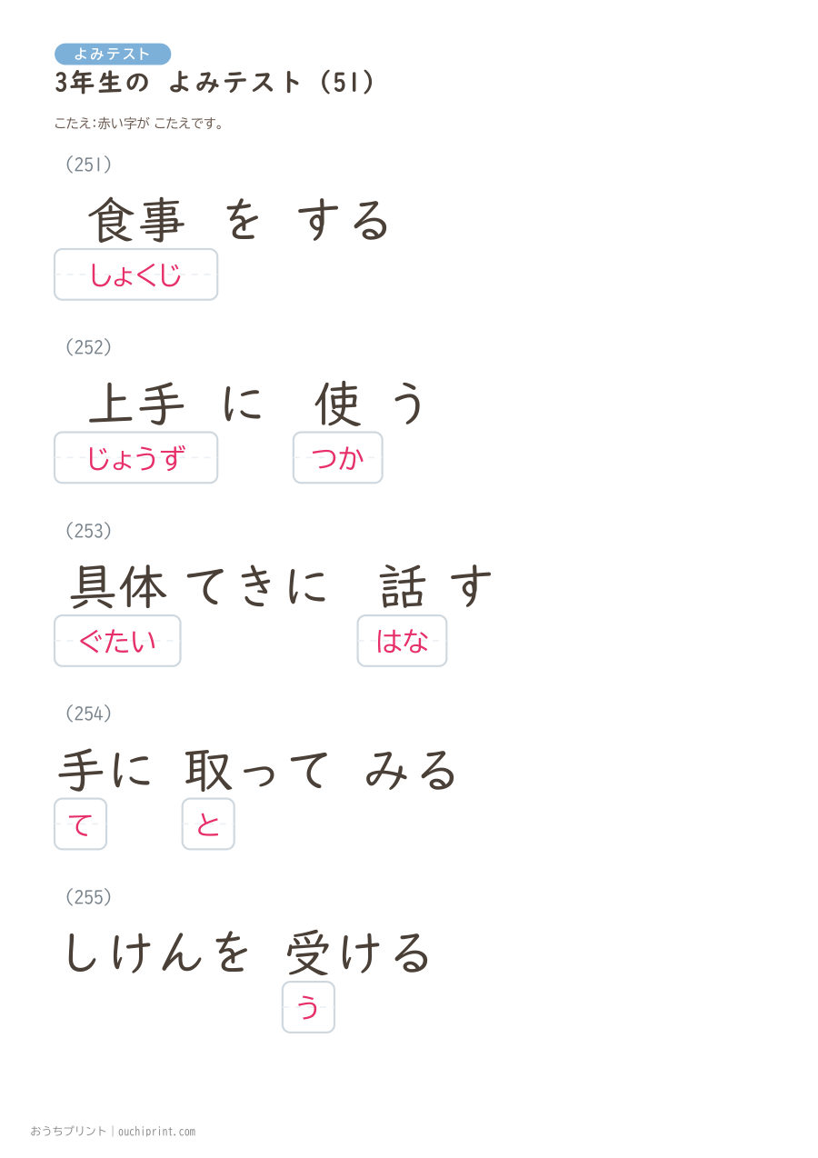 3年生の よみテスト(400問) 131ページめ