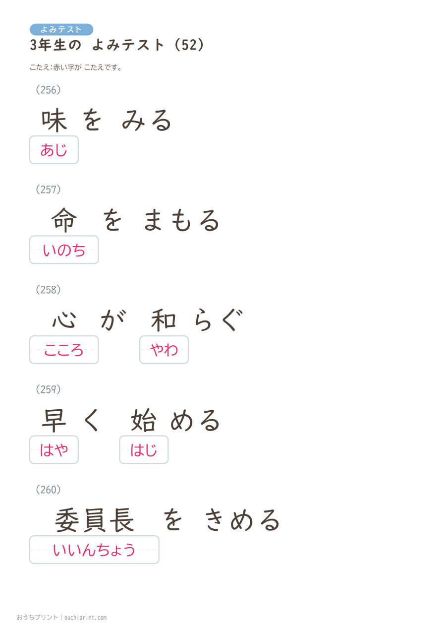 3年生の よみテスト(400問) 132ページめ