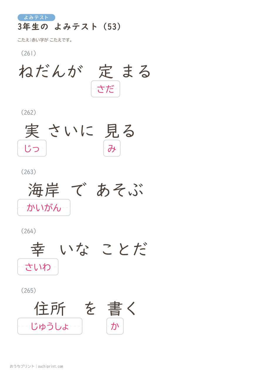3年生の よみテスト(400問) 133ページめ