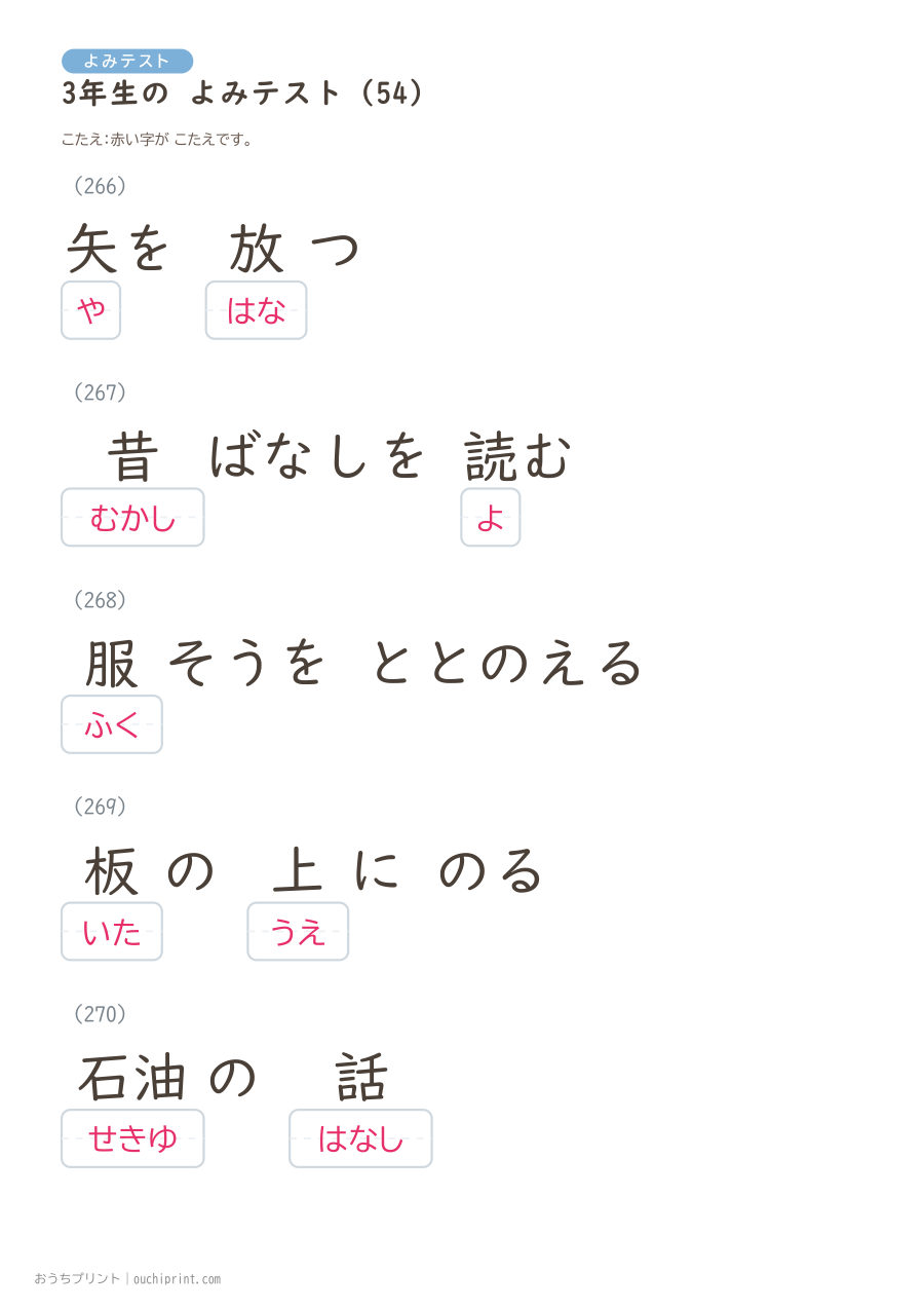 3年生の よみテスト(400問) 134ページめ