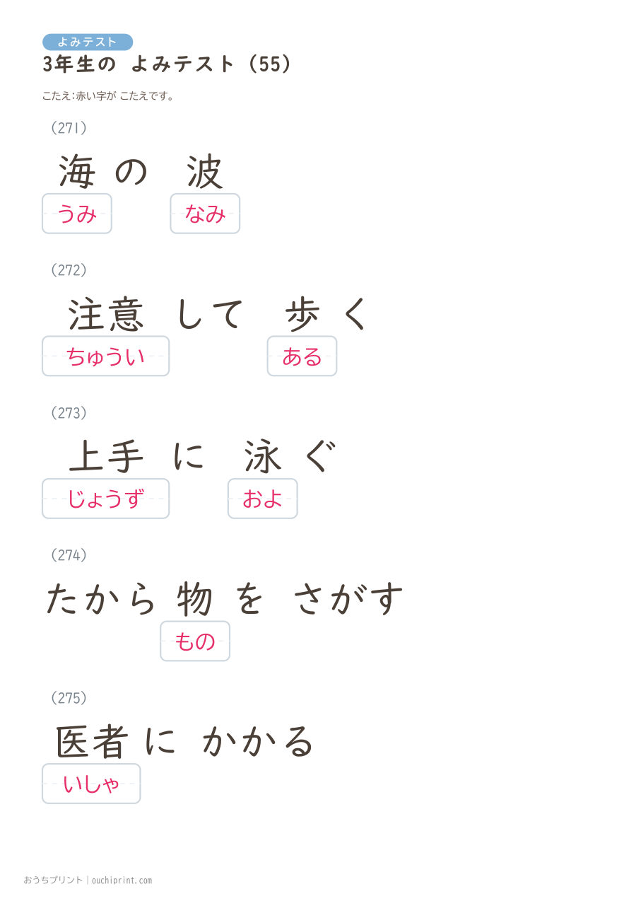 3年生の よみテスト(400問) 135ページめ