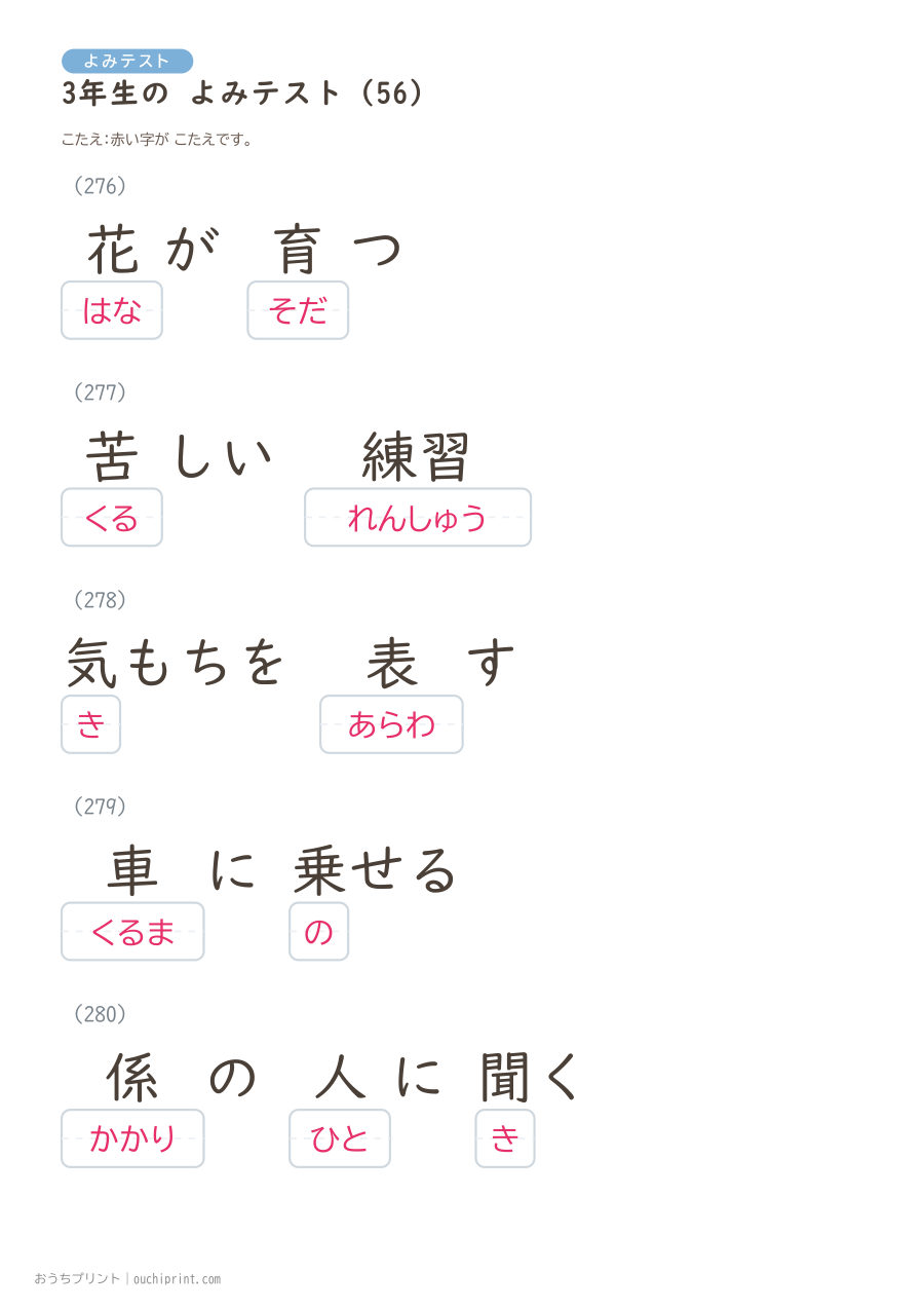 3年生の よみテスト(400問) 136ページめ