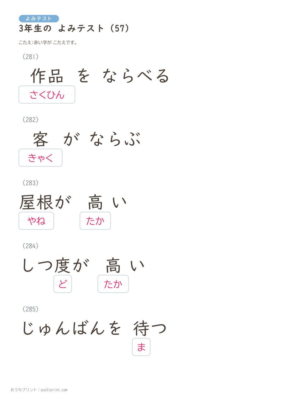 3年生の よみテスト(400問) 137ページめ