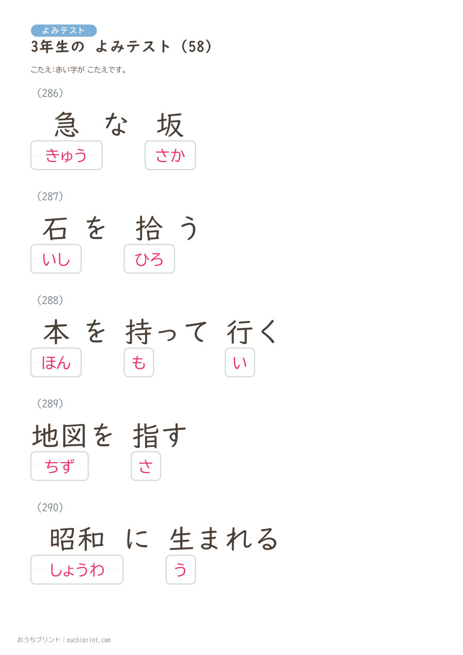 3年生の よみテスト（400問） 138ページめ