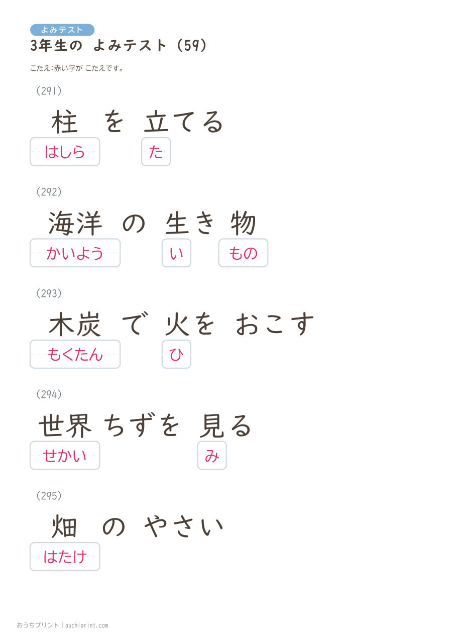 3年生の よみテスト(400問) 139ページめ