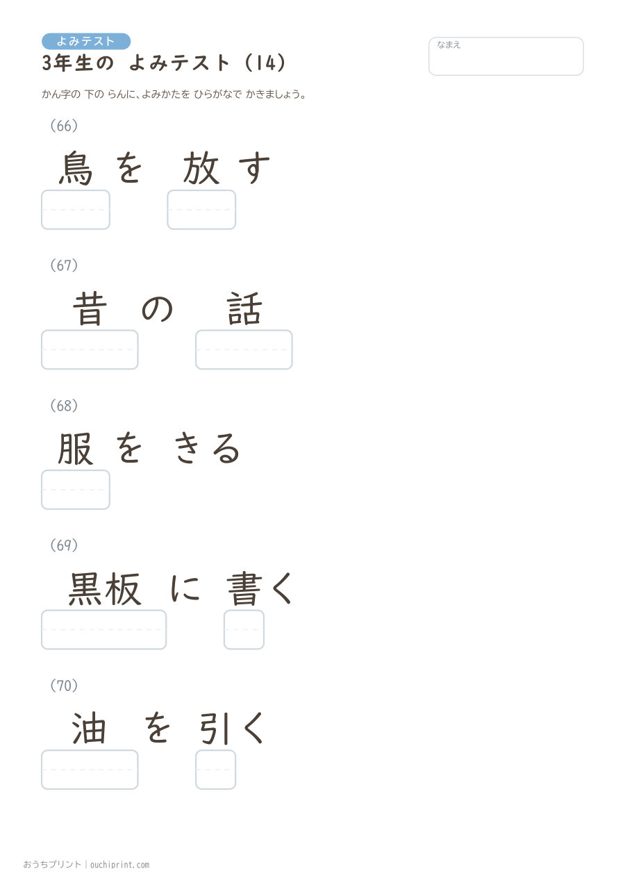 3年生の よみテスト(400問) 14ページめ