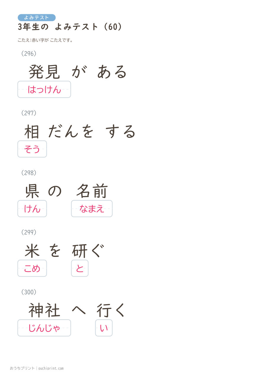 3年生の よみテスト（400問） 140ページめ