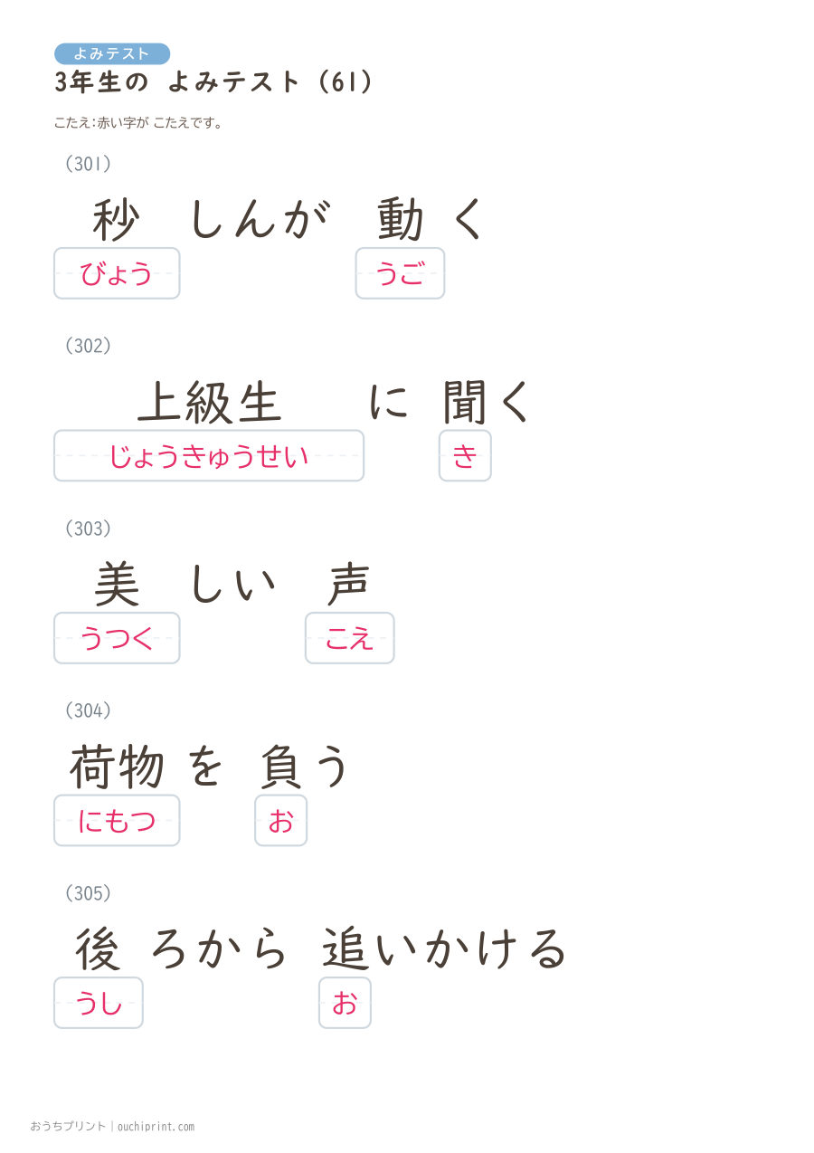 3年生の よみテスト(400問) 141ページめ