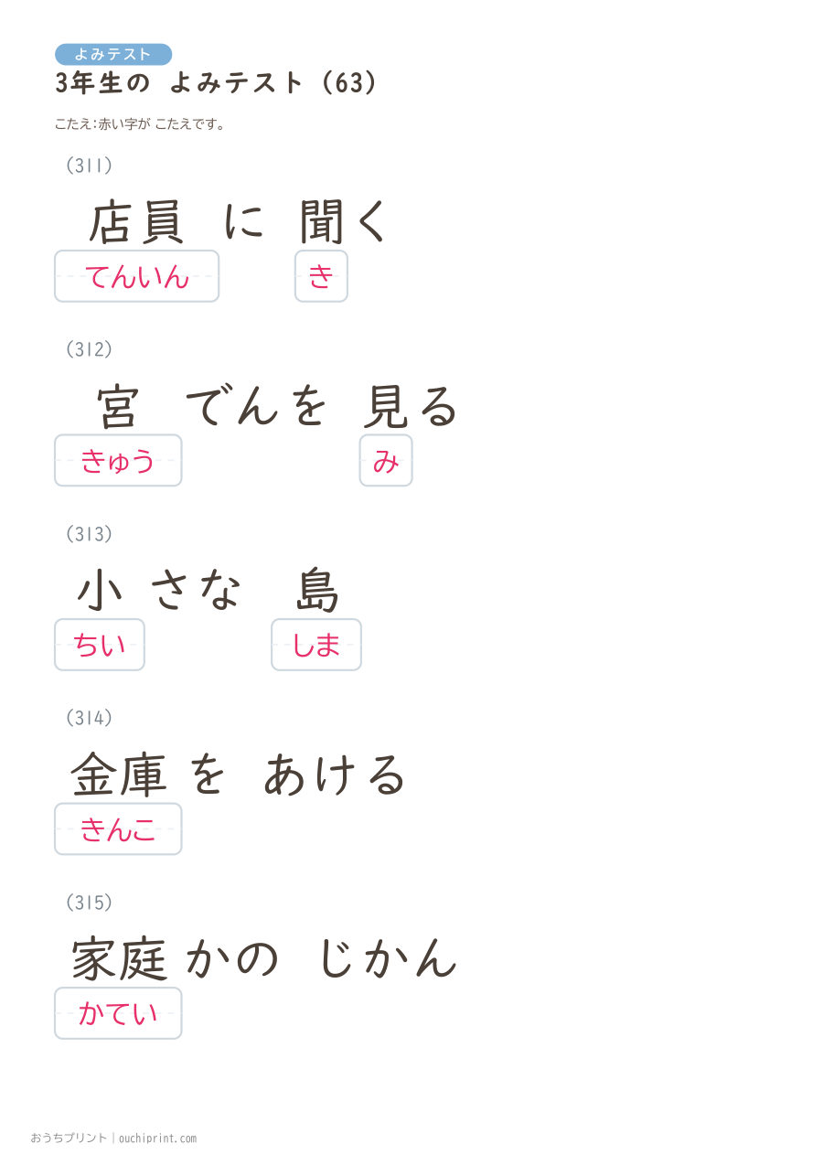 3年生の よみテスト(400問) 143ページめ