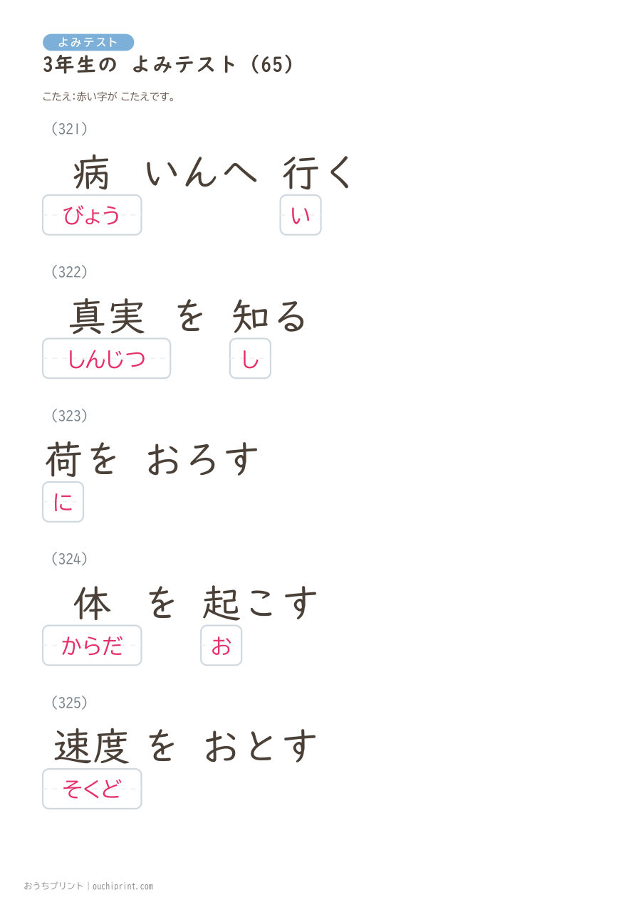 3年生の よみテスト（400問） 145ページめ