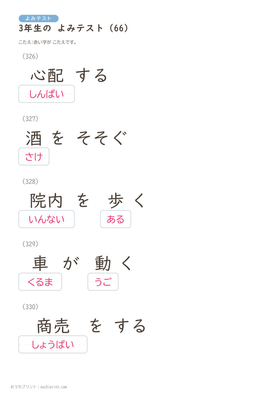3年生の よみテスト(400問) 146ページめ