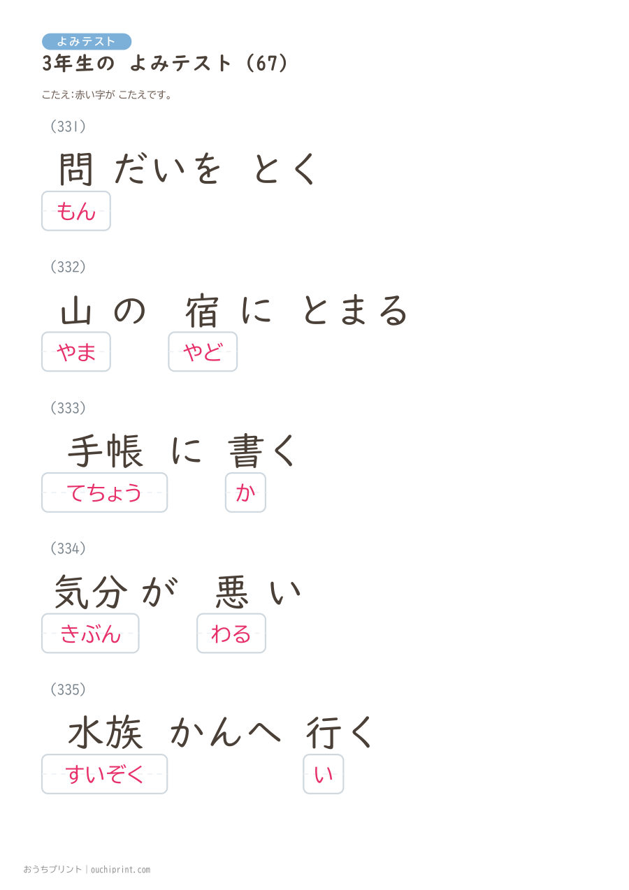3年生の よみテスト（400問） 147ページめ