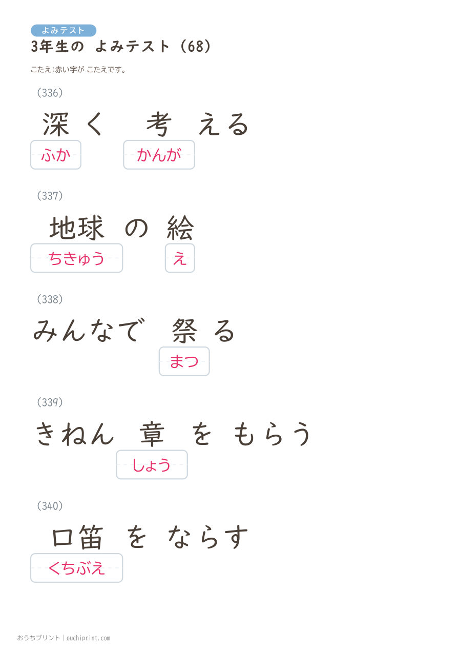 3年生の よみテスト(400問) 148ページめ