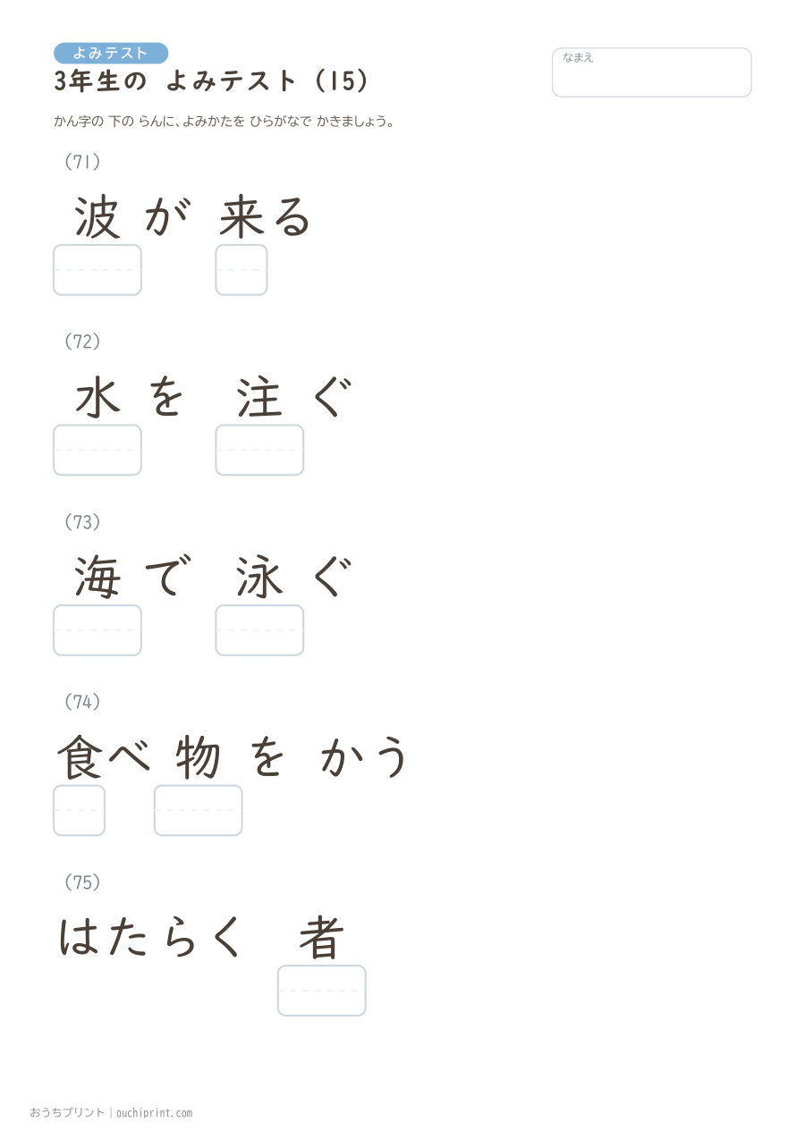3年生の よみテスト(400問) 15ページめ