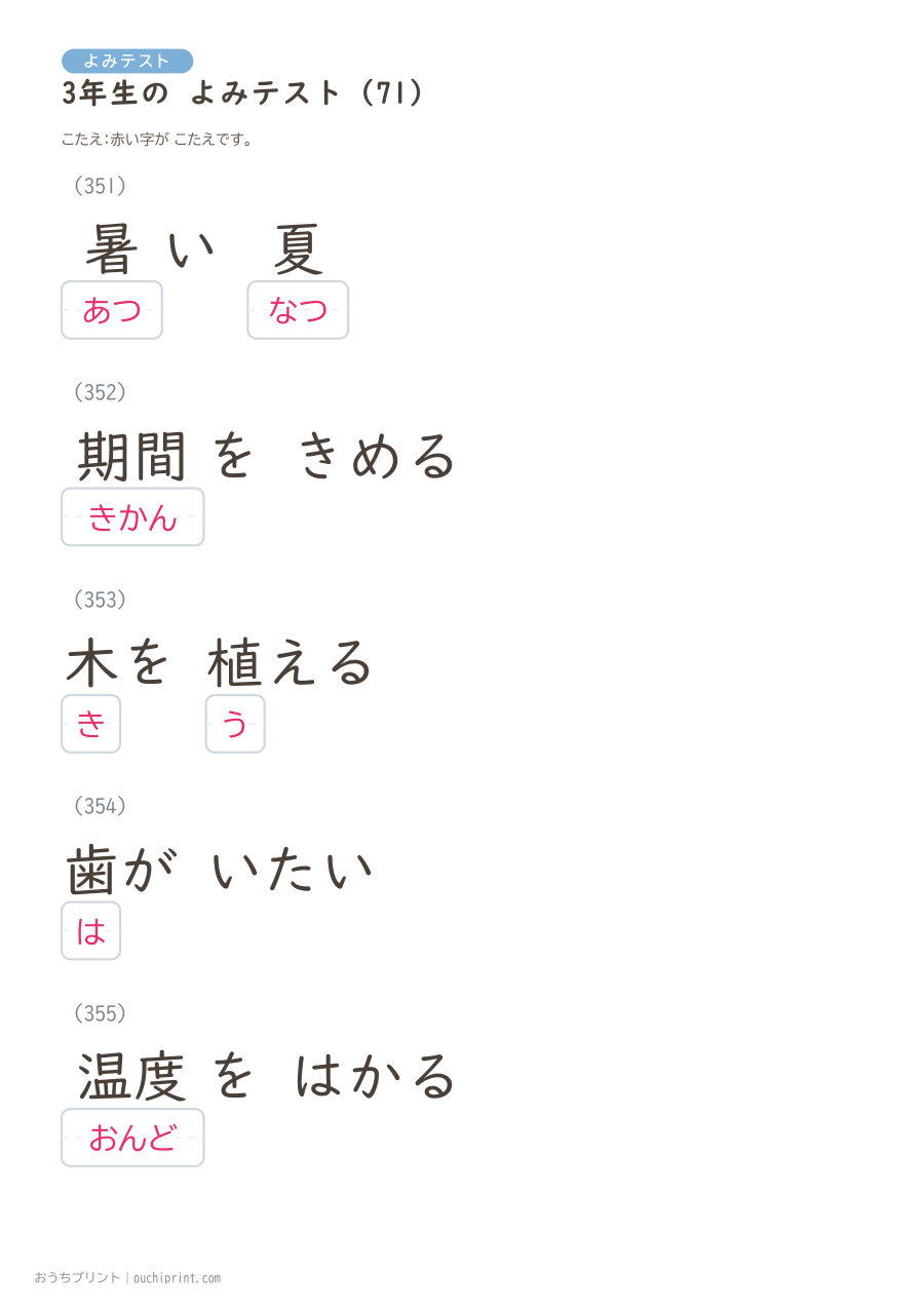3年生の よみテスト(400問) 151ページめ