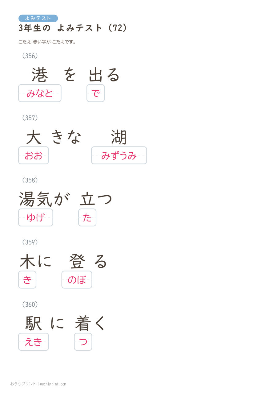 3年生の よみテスト(400問) 152ページめ