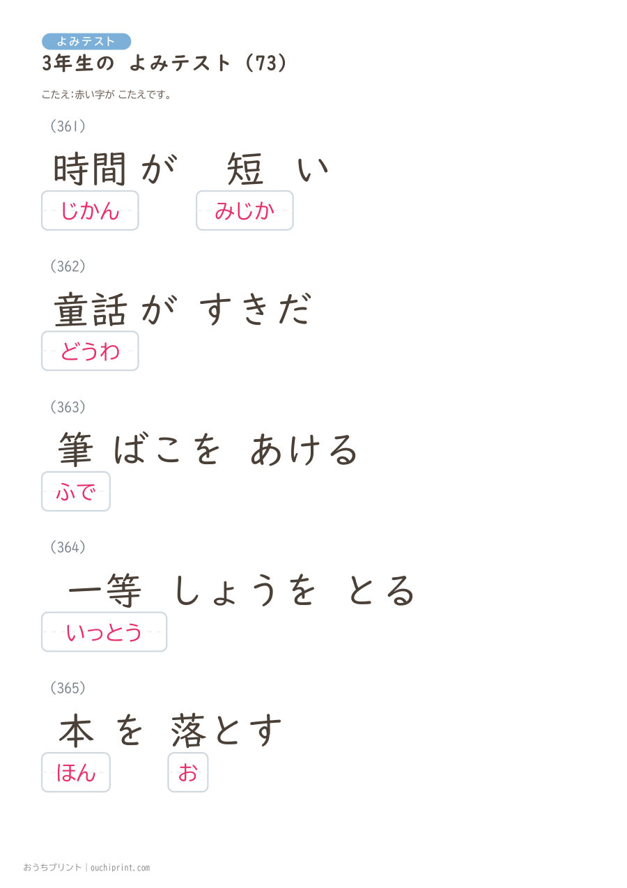 3年生の よみテスト（400問） 153ページめ