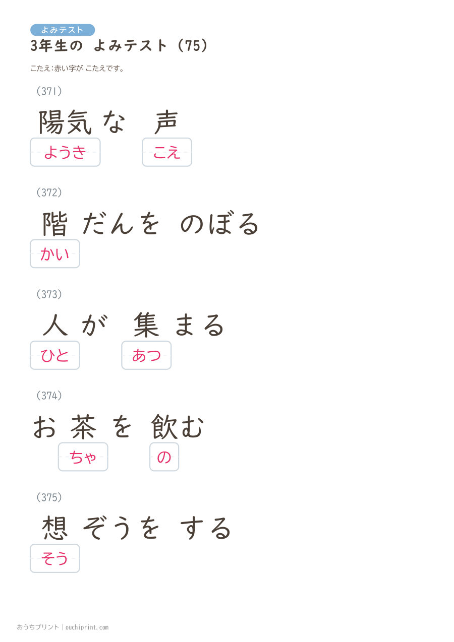 3年生の よみテスト（400問） 155ページめ