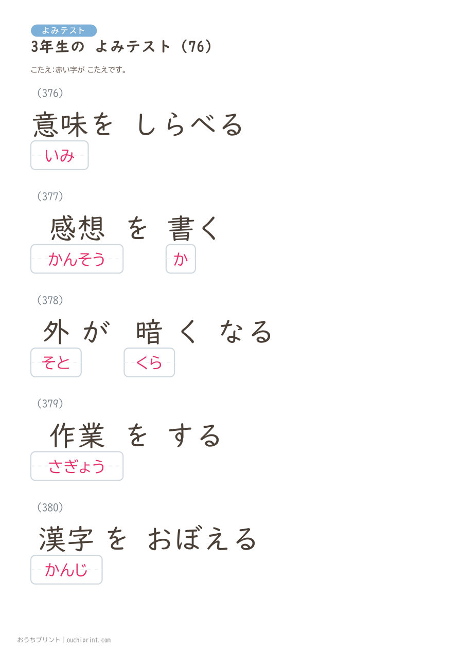 3年生の よみテスト(400問) 156ページめ