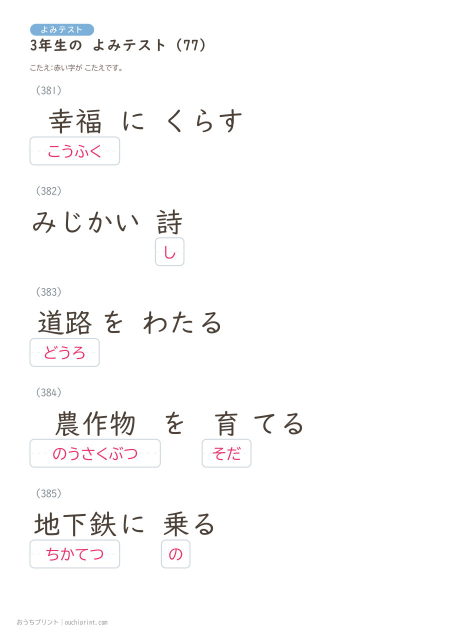 3年生の よみテスト(400問) 157ページめ