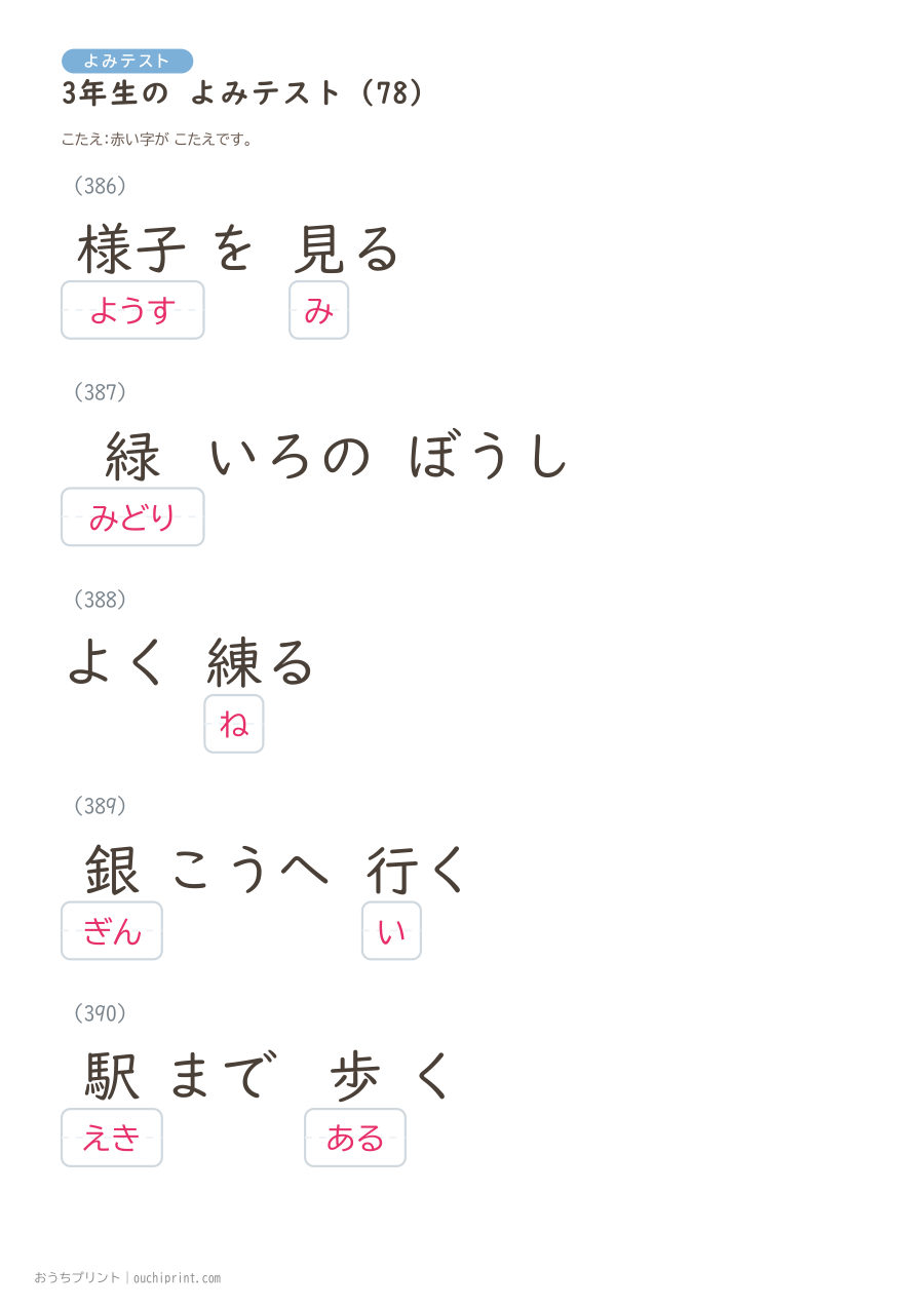 3年生の よみテスト(400問) 158ページめ