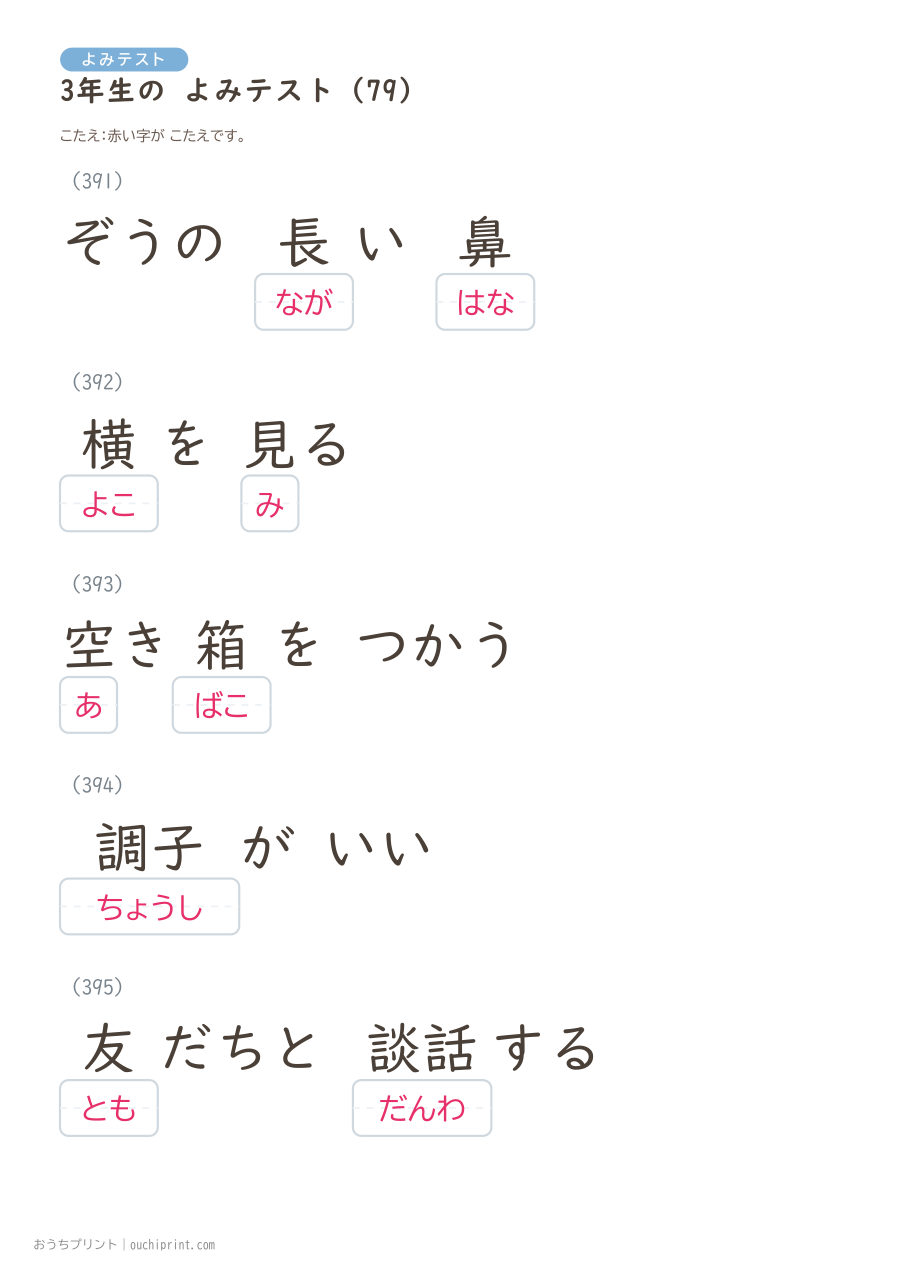 3年生の よみテスト（400問） 159ページめ