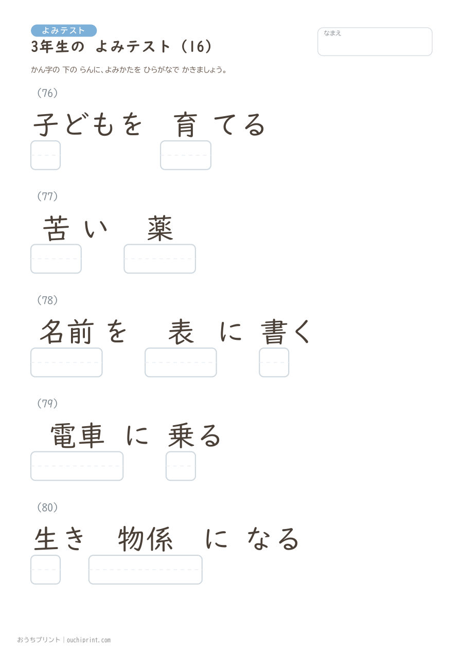 3年生の よみテスト(400問) 16ページめ