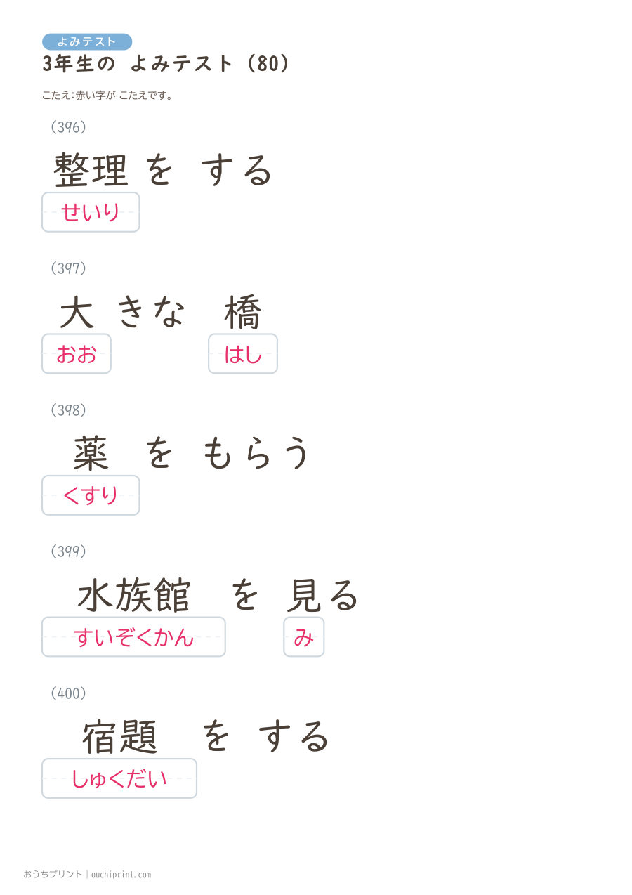 3年生の よみテスト(400問) 160ページめ