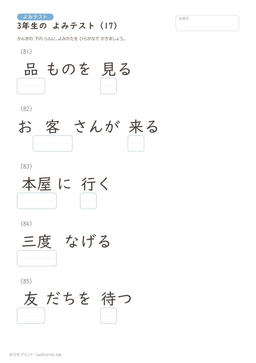 3年生の よみテスト(400問) 17ページめ