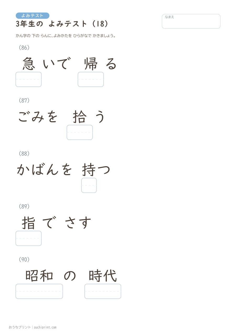3年生の よみテスト（400問） 18ページめ