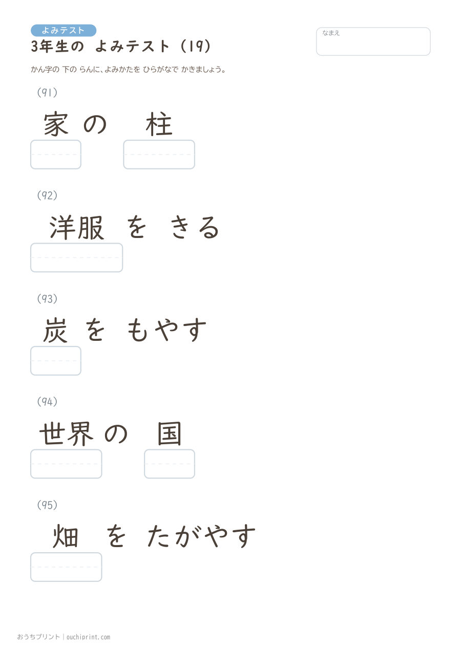3年生の よみテスト(400問) 19ページめ