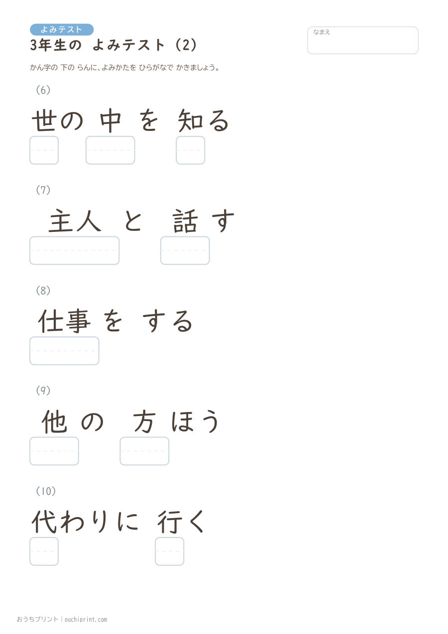 3年生の よみテスト（400問） 2ページめ