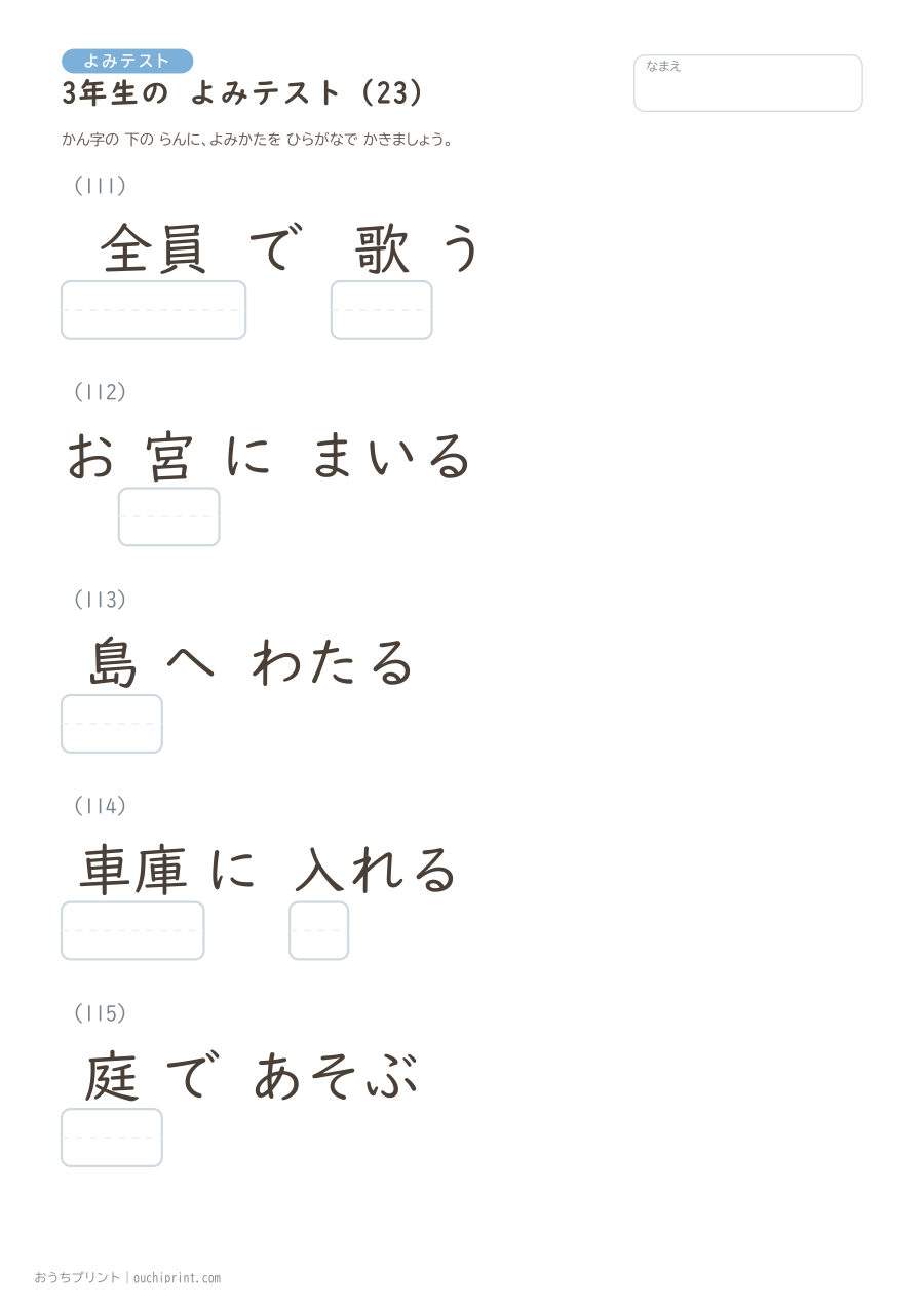 3年生の よみテスト（400問） 23ページめ
