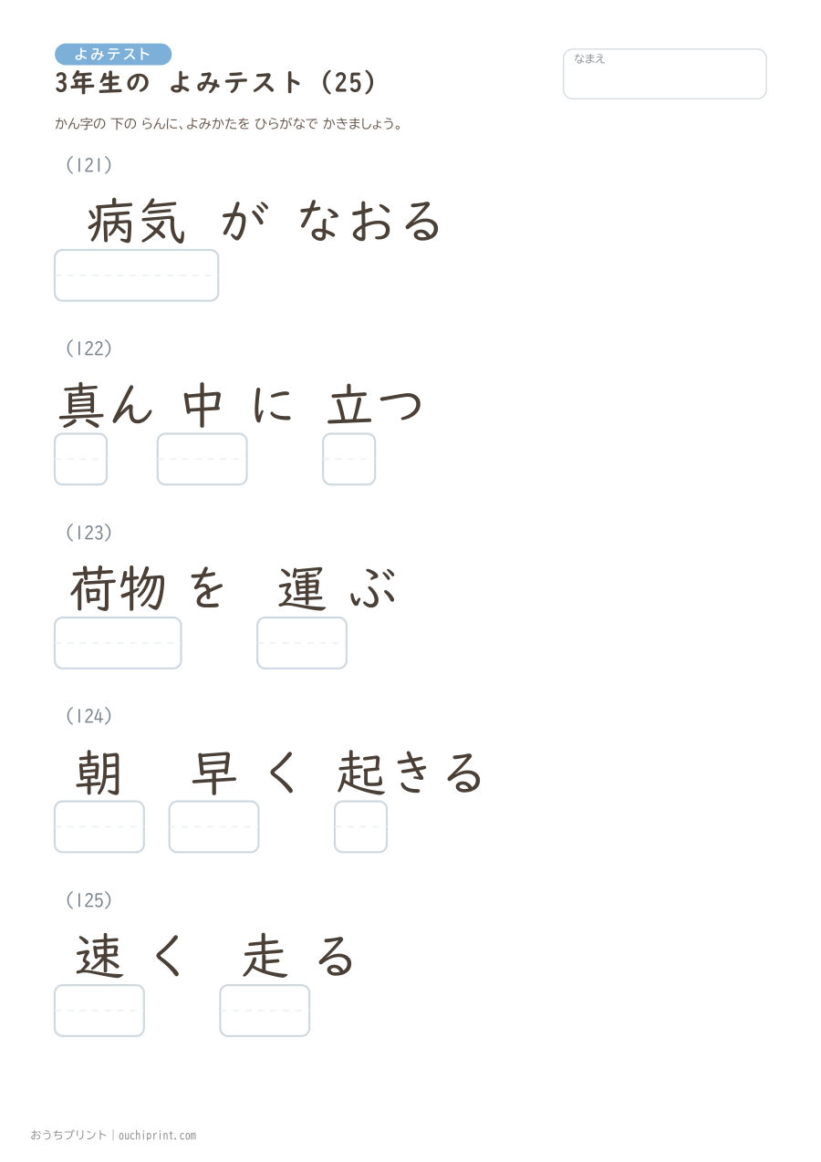3年生の よみテスト(400問) 25ページめ