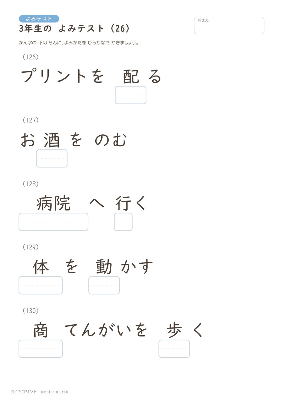 3年生の よみテスト(400問) 26ページめ