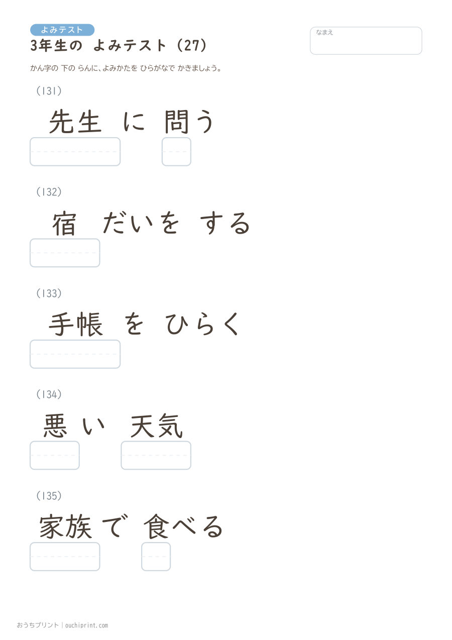 3年生の よみテスト（400問） 27ページめ