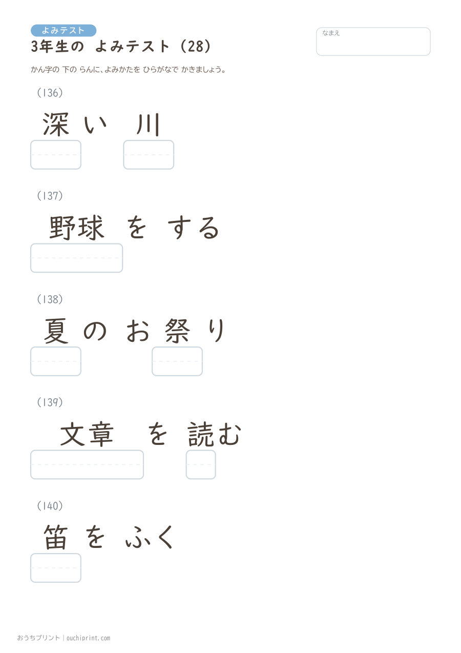 3年生の よみテスト(400問) 28ページめ
