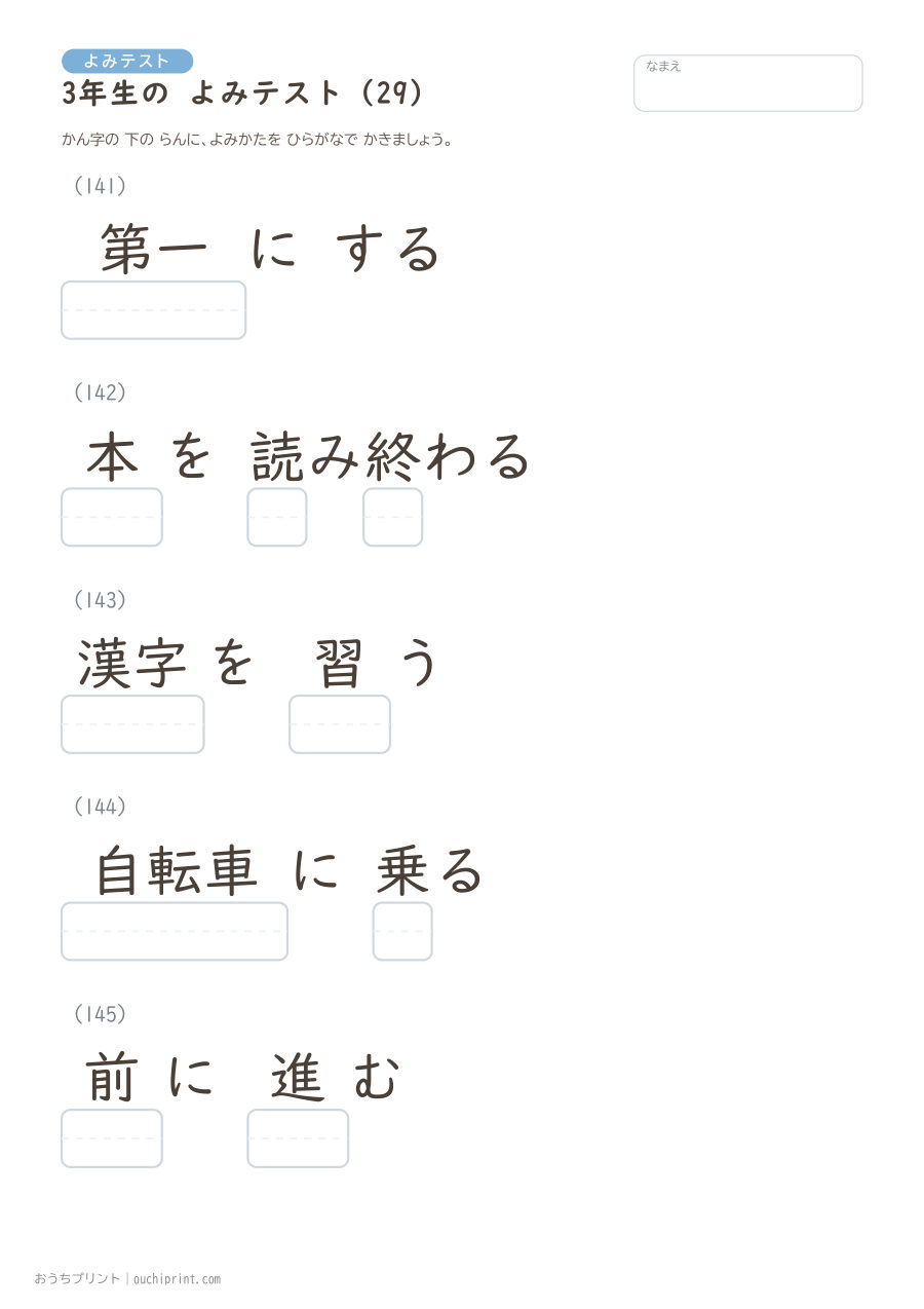 3年生の よみテスト(400問) 29ページめ
