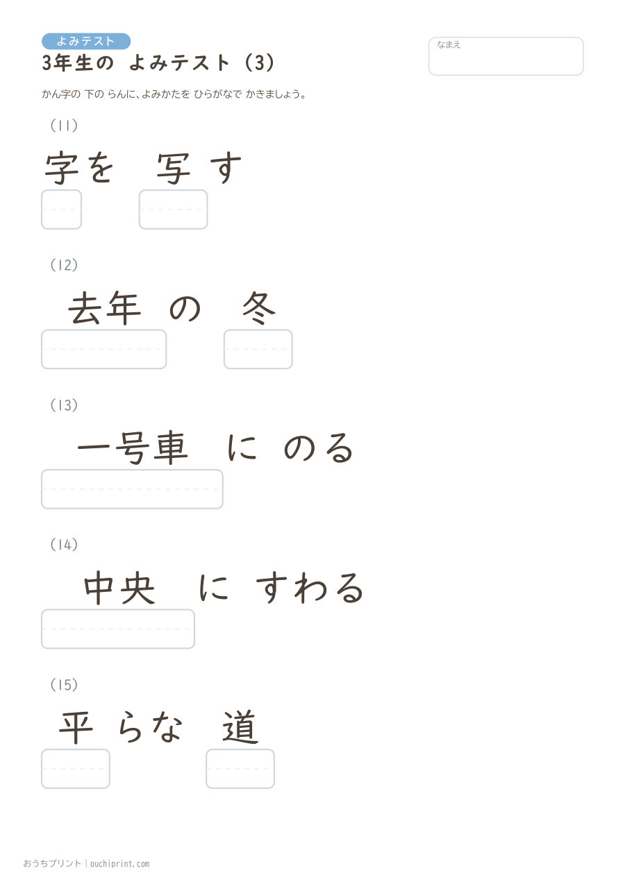 3年生の よみテスト（400問） 3ページめ