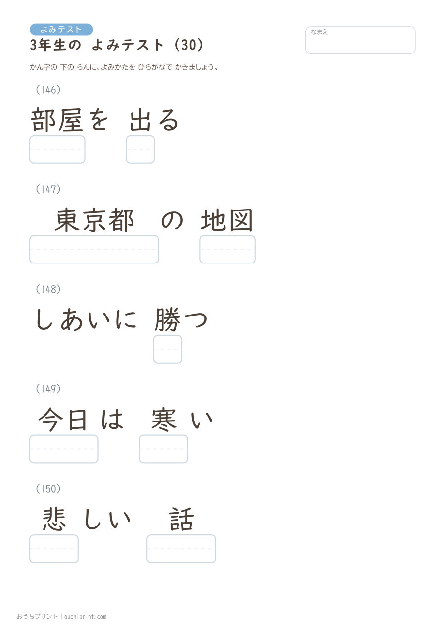 3年生の よみテスト(400問) 30ページめ