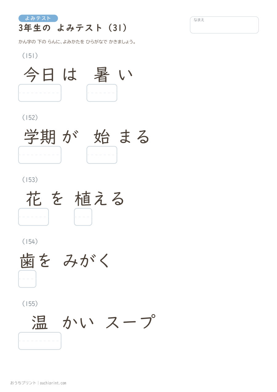 3年生の よみテスト(400問) 31ページめ