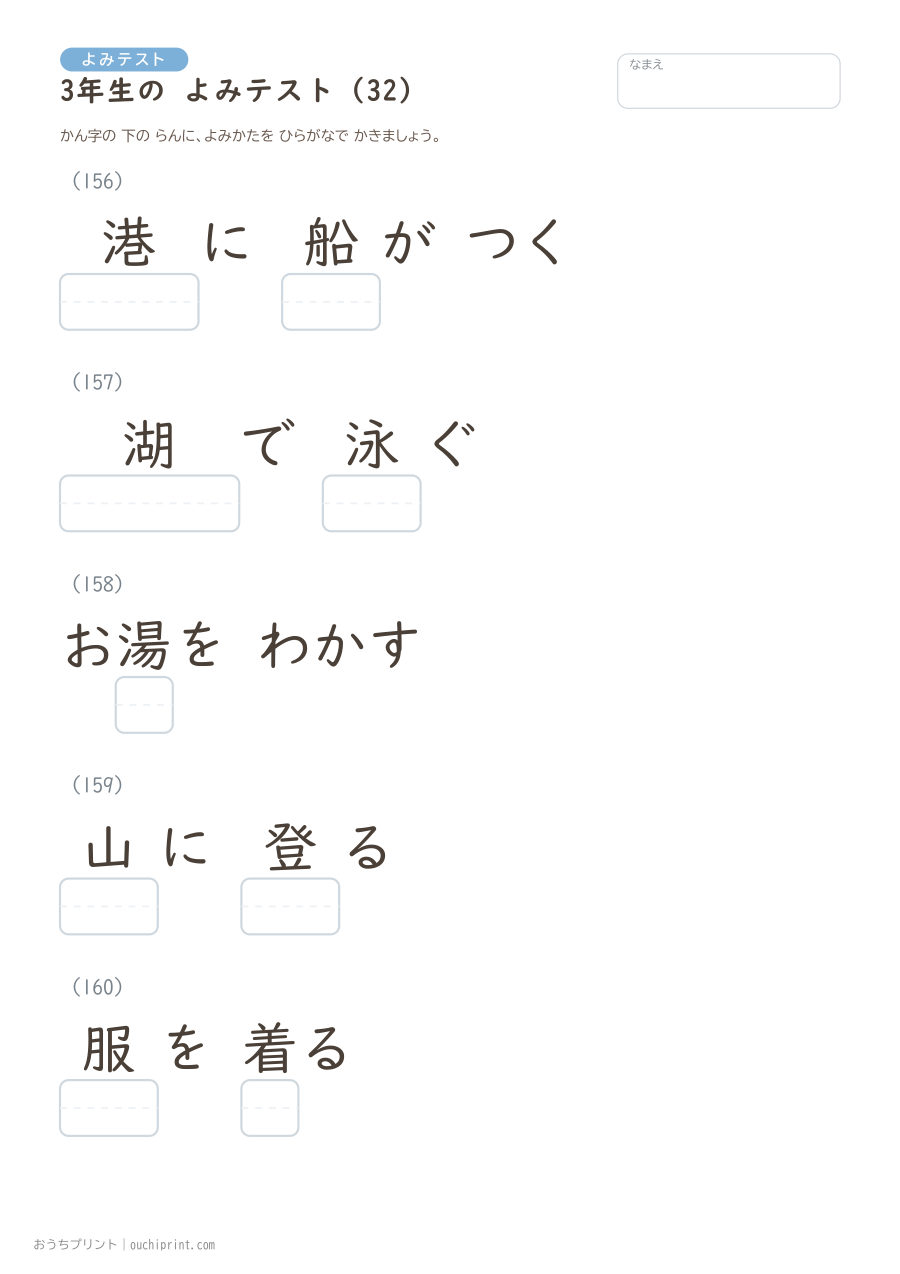 3年生の よみテスト（400問） 32ページめ